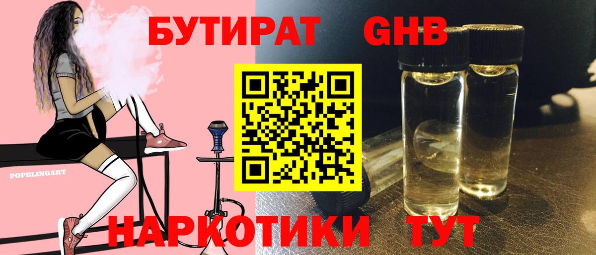 БУТИРАТ бутик  Вход с VPN  Соликамск 