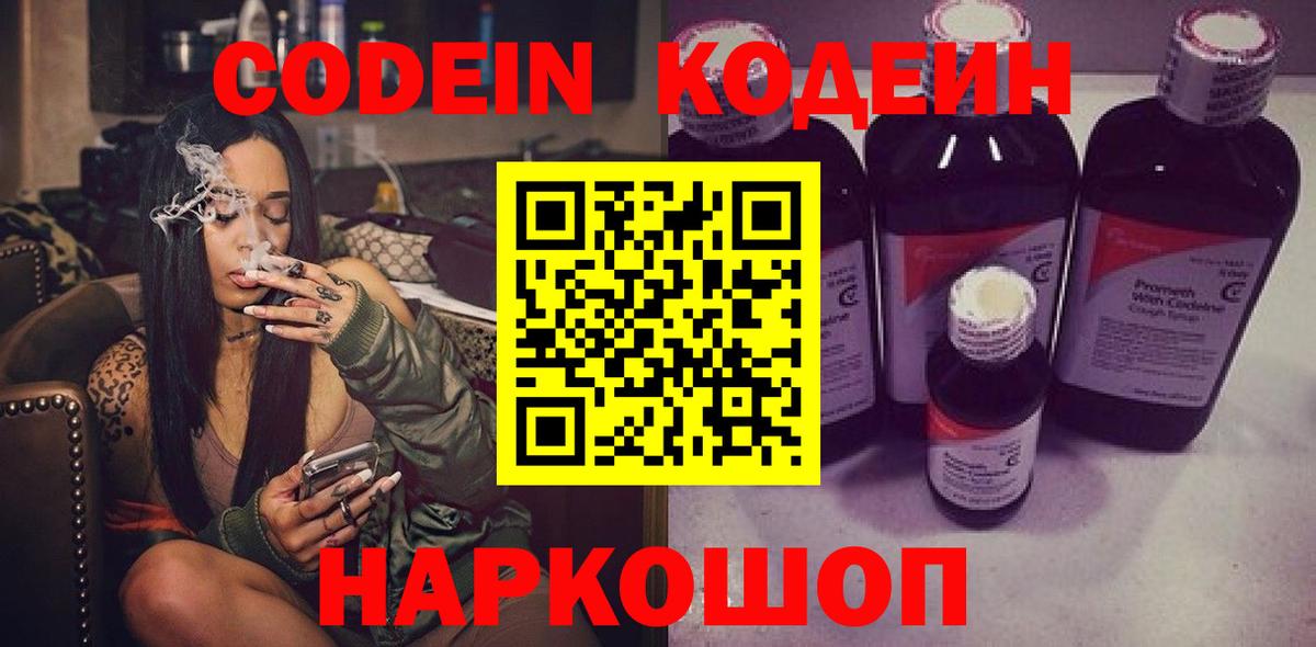 Кодеин Purple Drank Соликамск