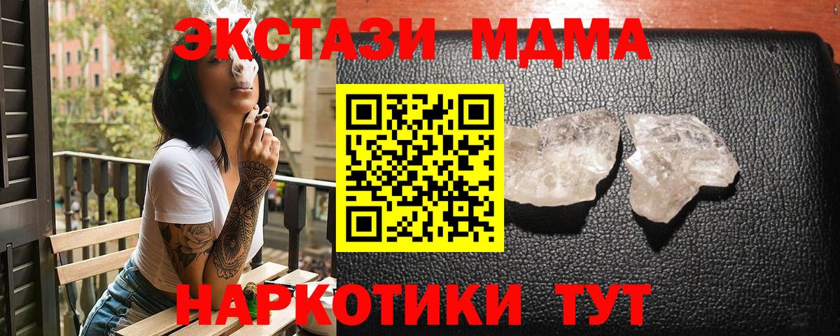Соликамск  МДМА crystal  MDMA  МДМА молли  Вход с VPN 